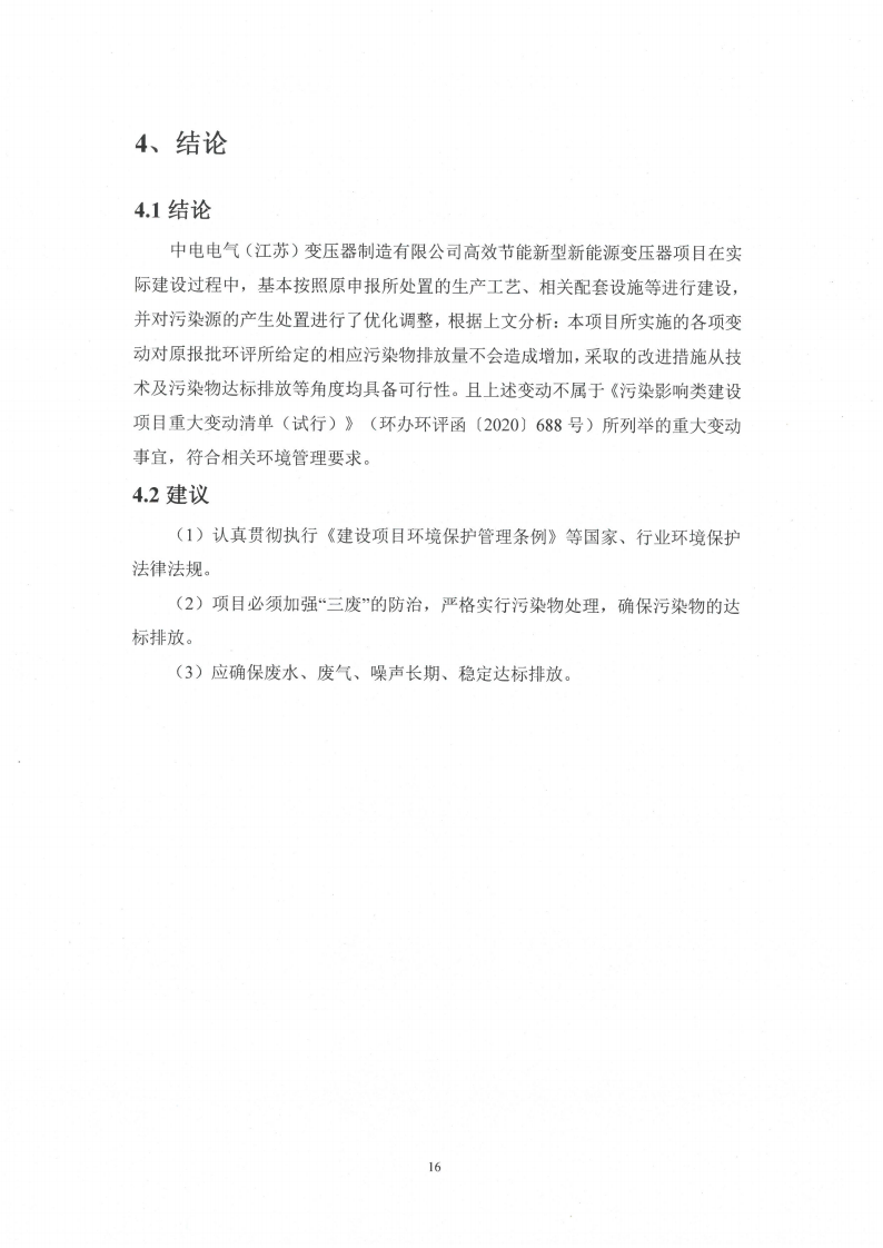 广发平台（江苏）广发平台制造有限公司变动环境景响分析_17.png